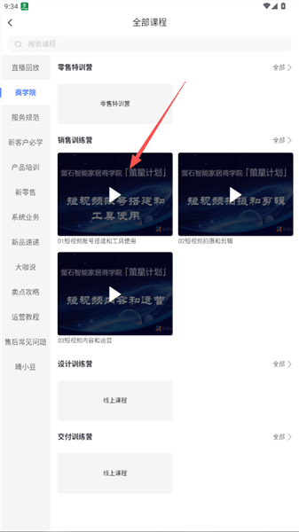 萤石课堂学习步骤配图3