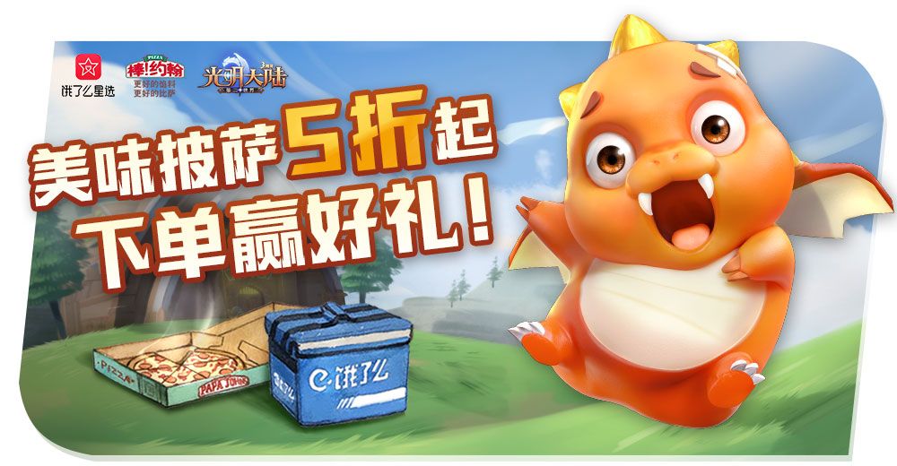 《光明大陆》周年庆联动开启,饿了么星选携手棒约翰入驻凯伦城 《光明大陆》周年庆联动开启,饿了么星选携手棒约翰入驻凯伦城