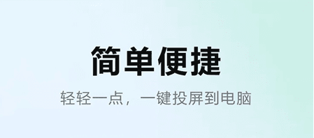 金舟投屏APP1