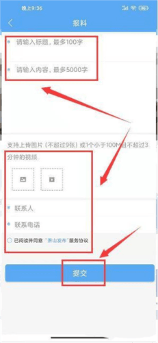 萧山发布app怎样提交报料2