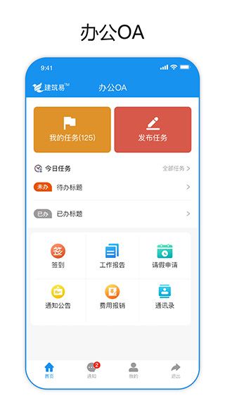 建筑易软件介绍