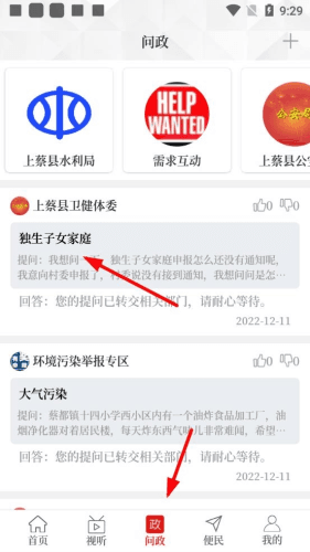 云上上蔡使用教程4