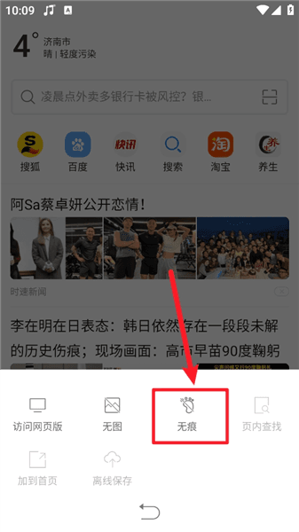 怎么开启无痕模式配图3