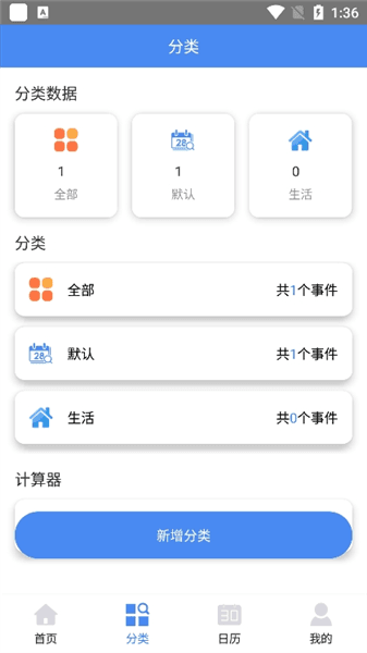 时间日记app下载_时间日记官方版下载 v1.0安卓版