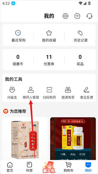 怎么添加用药人配图2