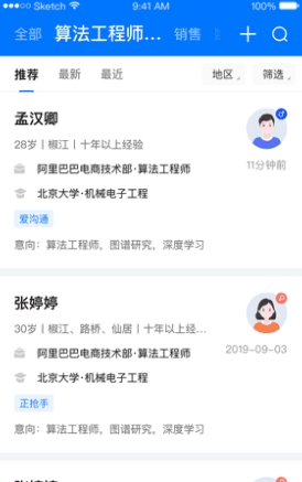 HR小助手app软件特色3