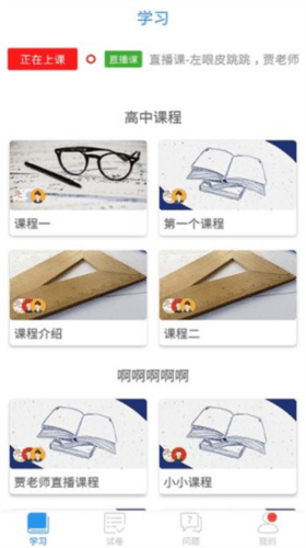 空中课堂学生端图片2