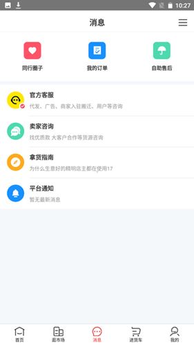 17货源网app使用教程2