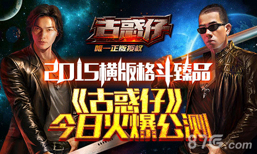古惑仔online礼包