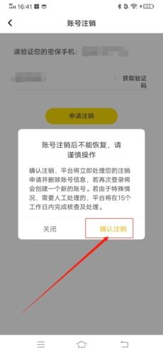 轻语怎么注销7
