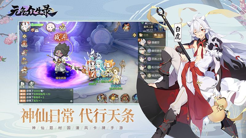 神仙题材国漫风卡牌手游《元气众生录》安卓首测预约开启 神仙题材国漫风卡牌手游《元气众生录》安卓首测预约开启