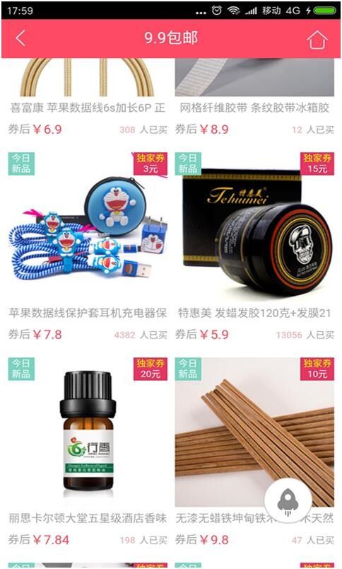 优惠券集市网