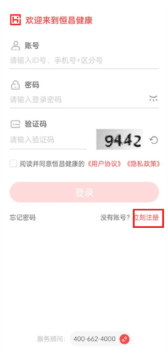 恒昌健康b2b商城官方版图片4