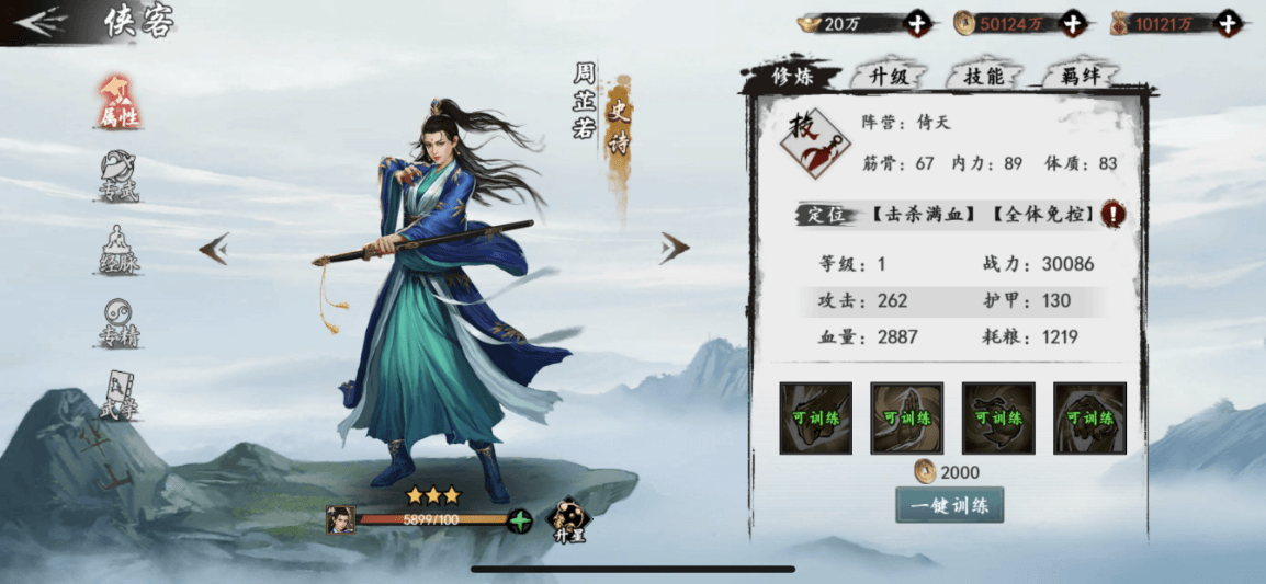 群侠江湖选择多!《新射雕群侠传》手游侠客获取途径大搜罗 群侠江湖选择多!《新射雕群侠传》手游侠客获取途径大搜罗