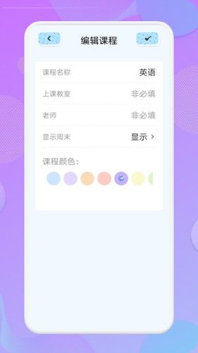 我的课程表图片