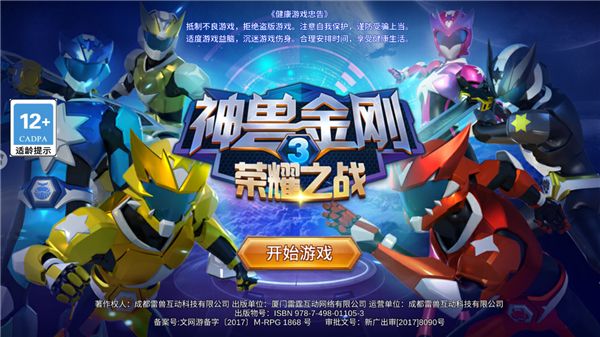 神兽金刚3荣耀之战宣传图