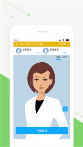 智慧好医生app3