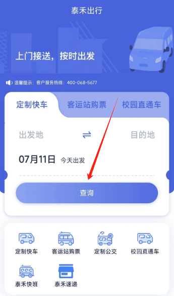查询车次教程配图2