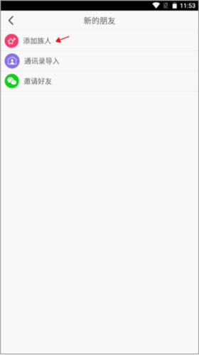 如何添加族人配图2