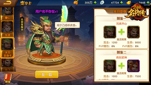 三国杀名将传小y版游戏截图6