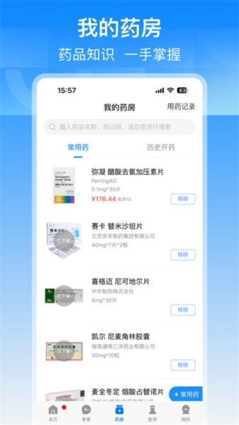 智云医生app图片22