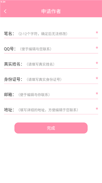 如何注册账号和申请成为作者配图5