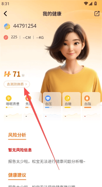 怎么查询健康报告配图2