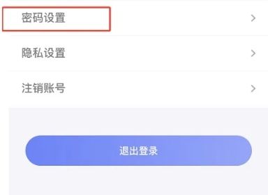 悦行通APP怎么更改密码2