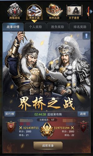 三国群英传-霸王之业2