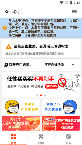 Kola京东淘宝助手软件功能