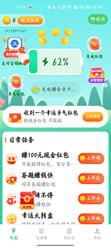 充电达人红包版赚钱方法1