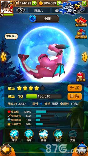 驯龙战机3D角色——小胖