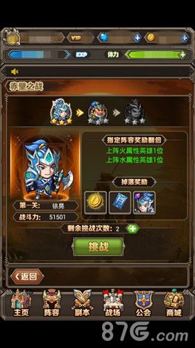 英雄契约三国英雄