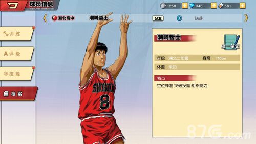 灌篮高手潮崎哲士图鉴