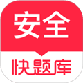 安全工程师快题库app