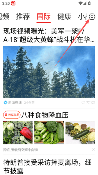 视频观天下怎么修改字体大小配图1
