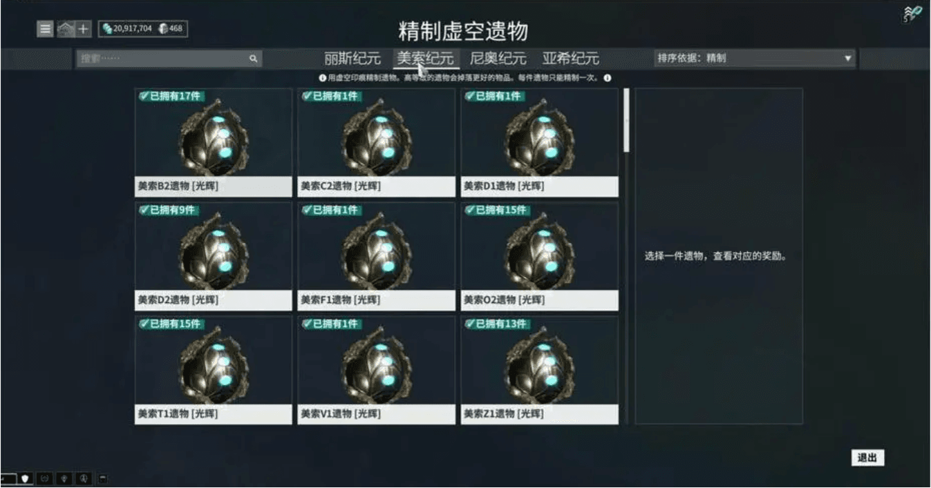 星际战甲牺牲任务有什么奖励 星际战甲牺牲任务有什么奖励