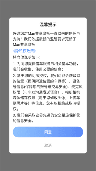 MAN共享摩托app2