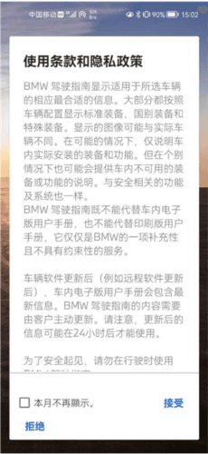 BMW驾驶指南官方版图片5