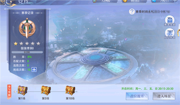 排位竞技玩法配图1