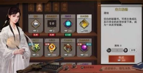 我的侠客空白秘籍怎么用