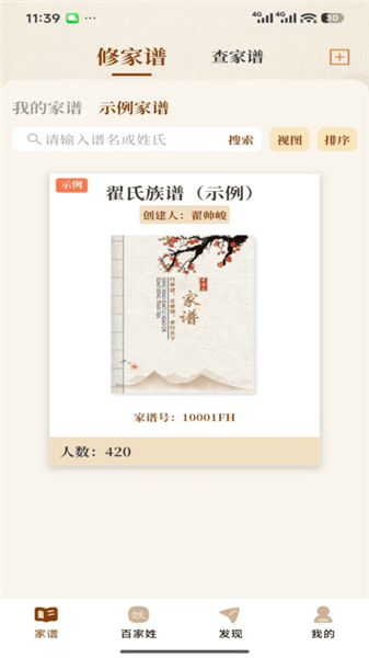 安访拾亲app宣传图