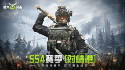 萤火突击1