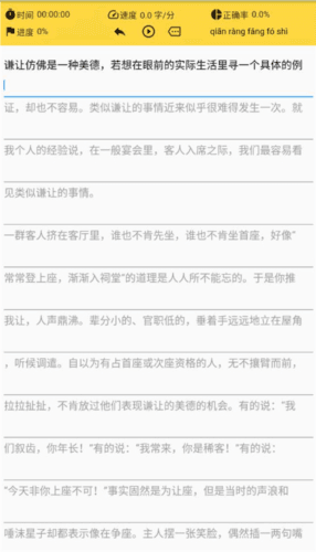 只语打字训练app10