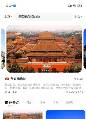 乐途旅游讲解图片2