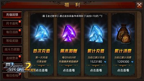 全民奇迹MU福利分享图