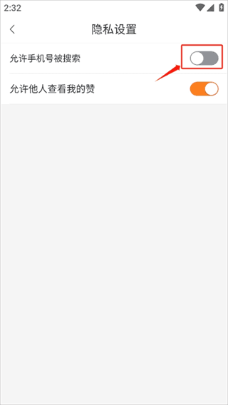 怎么关闭手机号搜索配图4