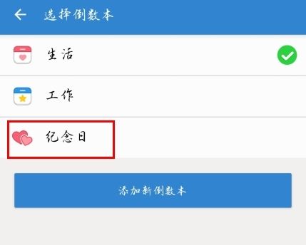 倒数日app怎么设置在一起多少天图片3