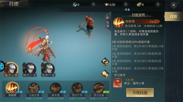 洪荒西行录新手攻略配图4