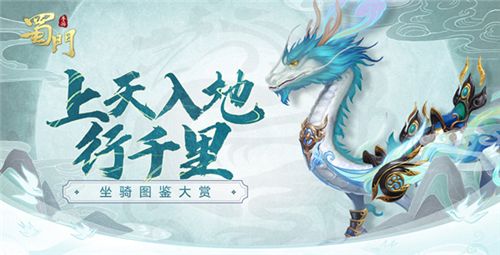 蜀门手游